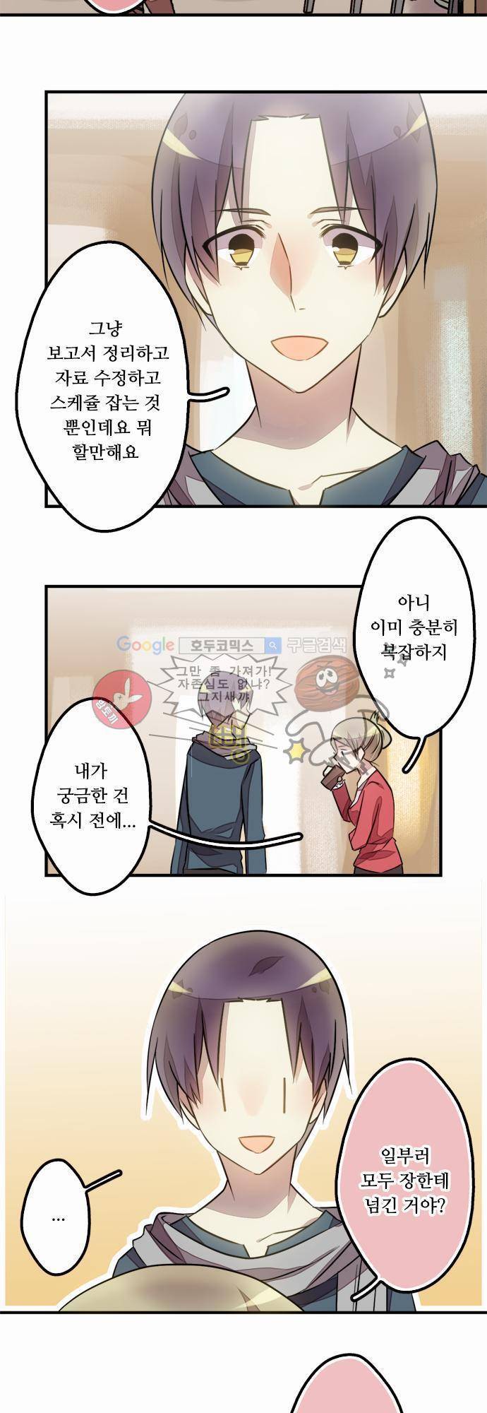 마왕의 매니저 25화 - 상대방을 믿는 이유 14