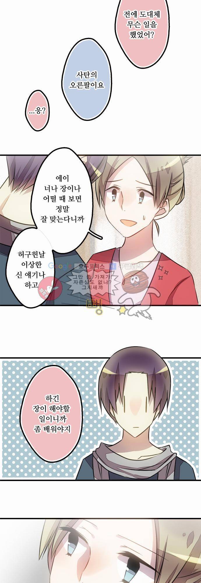 마왕의 매니저 25화 - 상대방을 믿는 이유 15