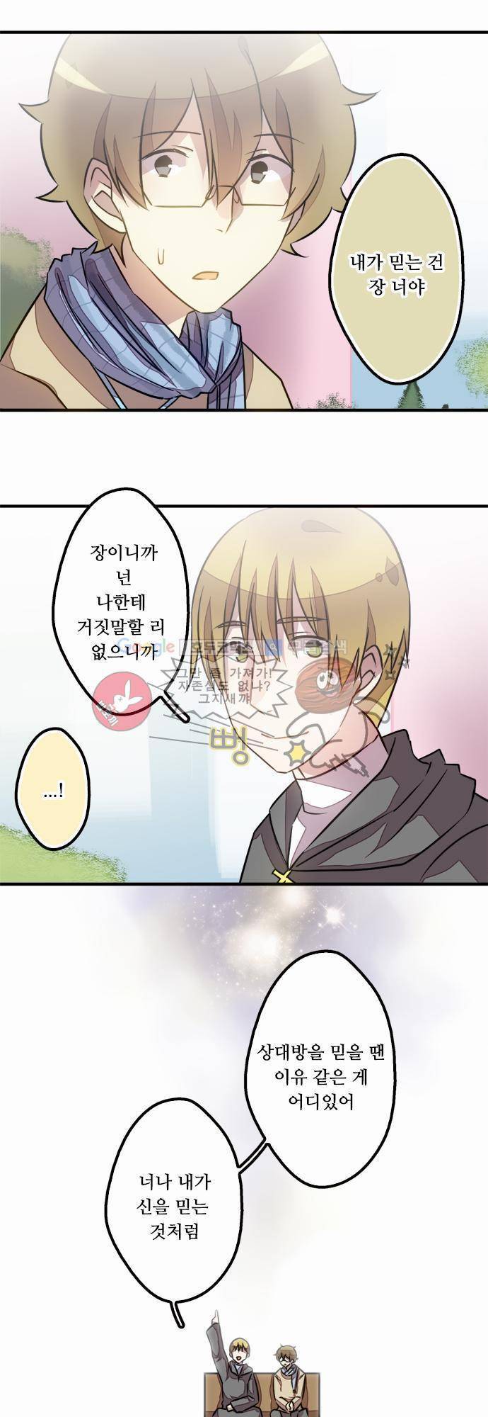 마왕의 매니저 25화 - 상대방을 믿는 이유 18