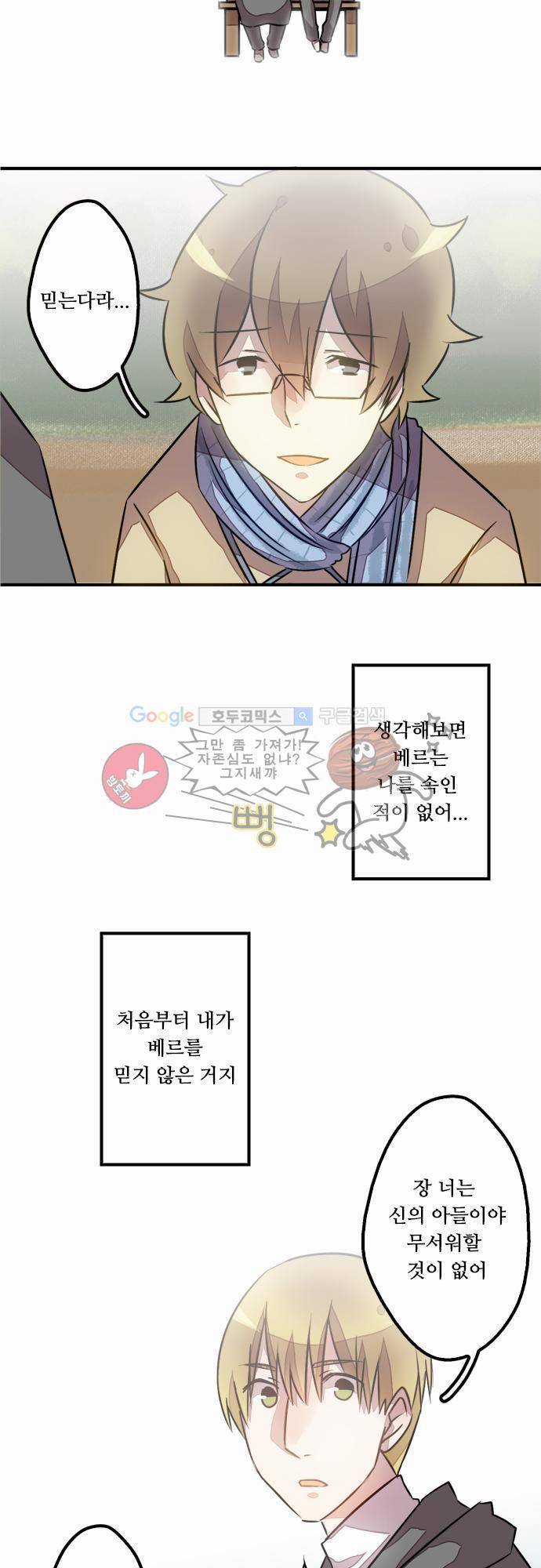 마왕의 매니저 25화 - 상대방을 믿는 이유 19