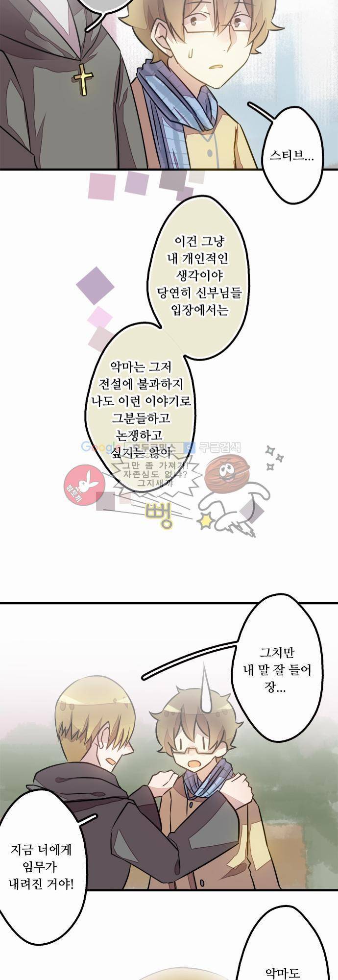 마왕의 매니저 25화 - 상대방을 믿는 이유 21