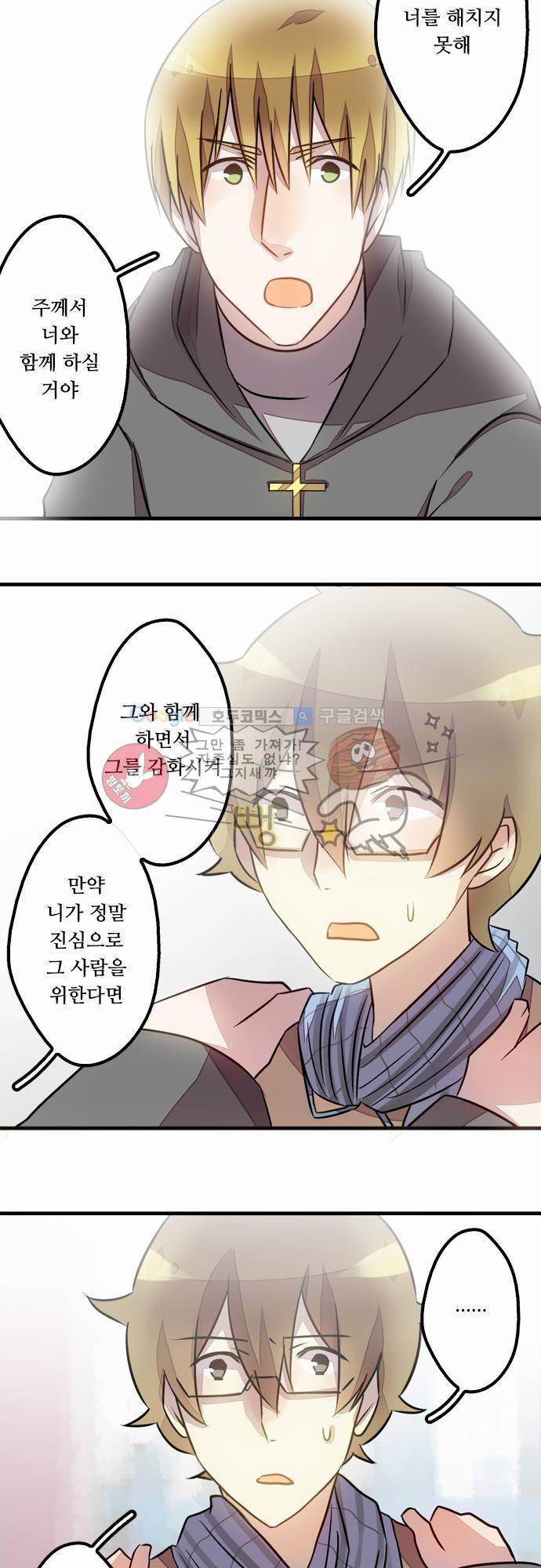 마왕의 매니저 25화 - 상대방을 믿는 이유 22
