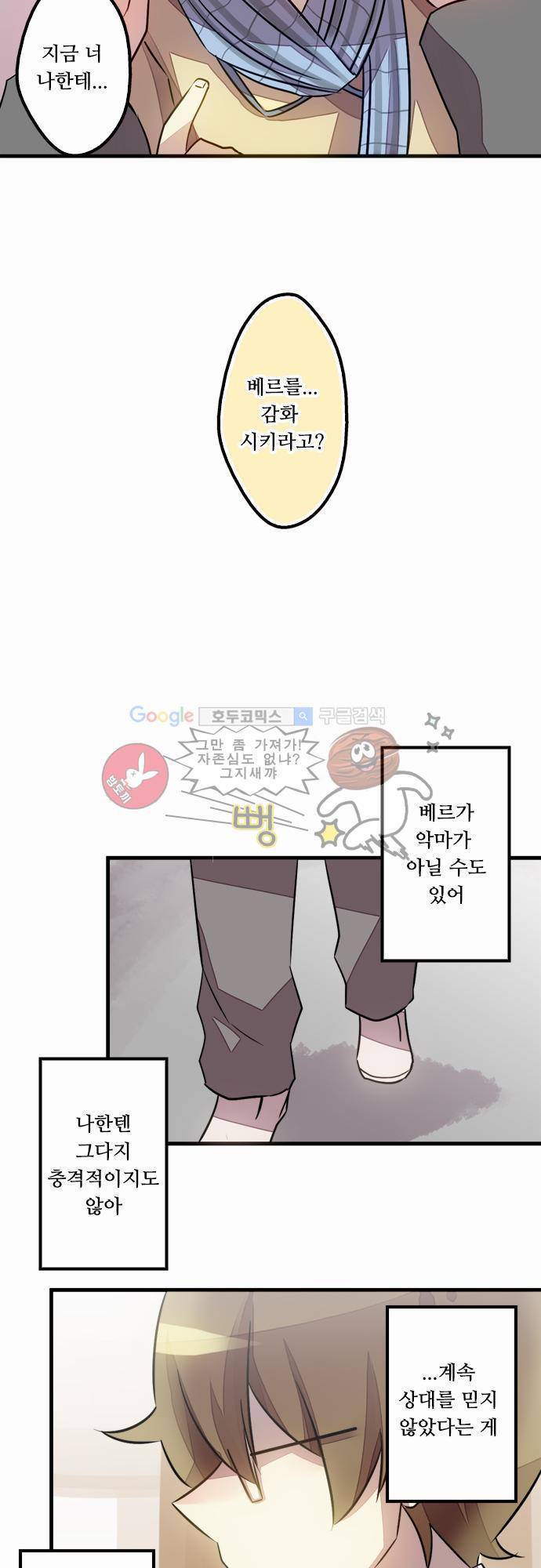 마왕의 매니저 25화 - 상대방을 믿는 이유 23