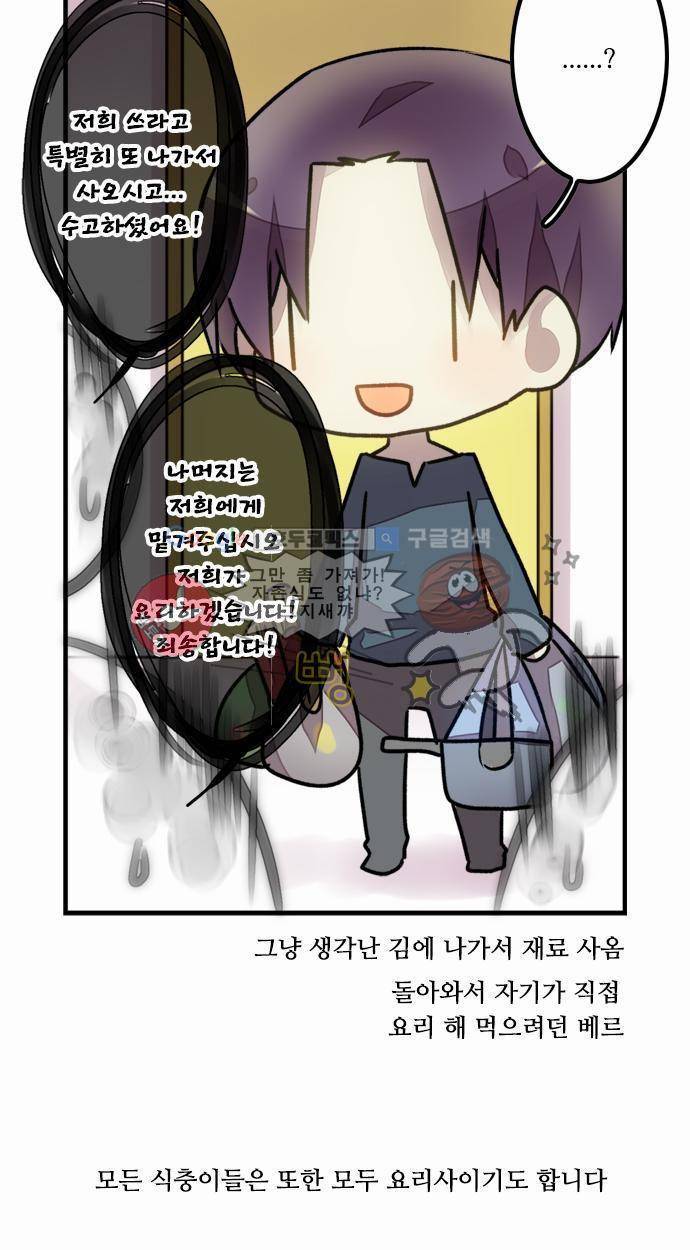 마왕의 매니저 25화 - 상대방을 믿는 이유 30