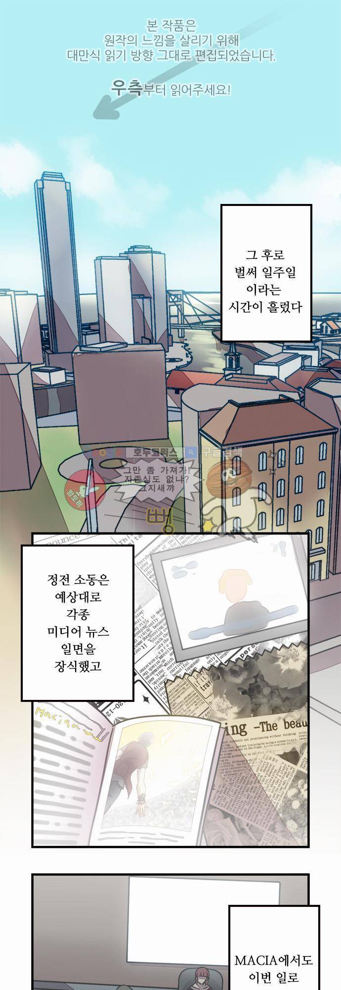 마왕의 매니저 35화 - 갑작스러운 전환 1