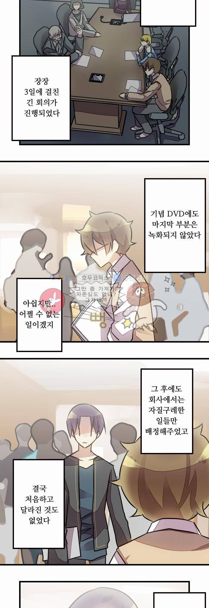 마왕의 매니저 35화 - 갑작스러운 전환 2