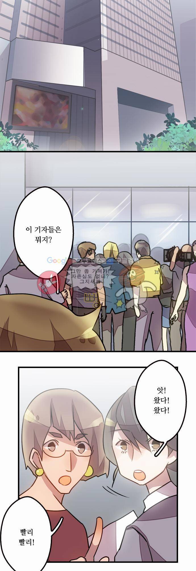 마왕의 매니저 35화 - 갑작스러운 전환 4