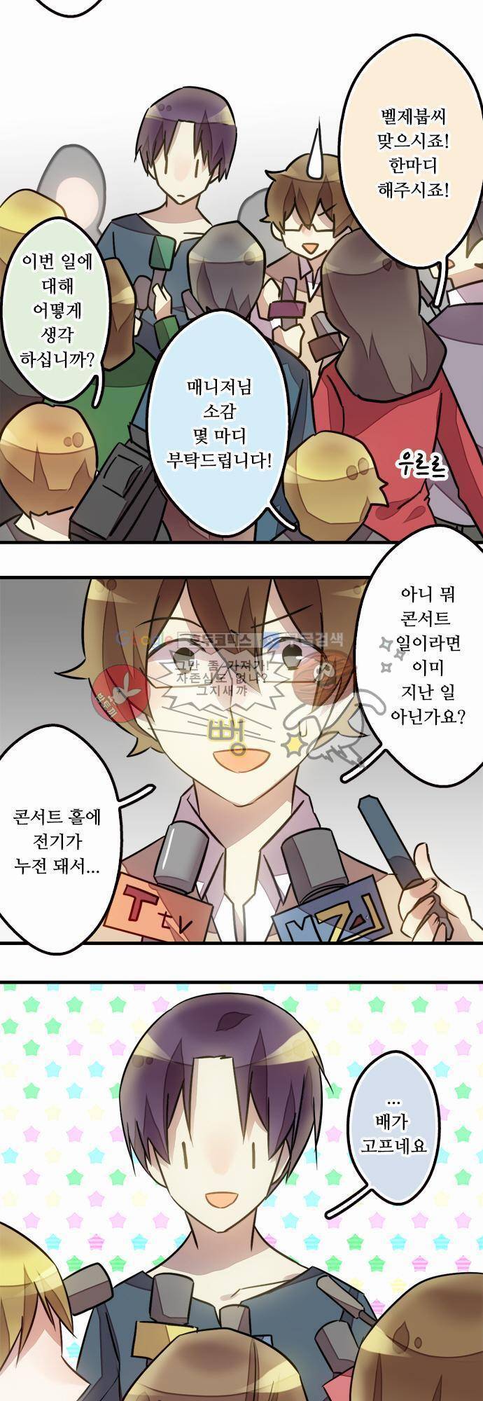 마왕의 매니저 35화 - 갑작스러운 전환 5