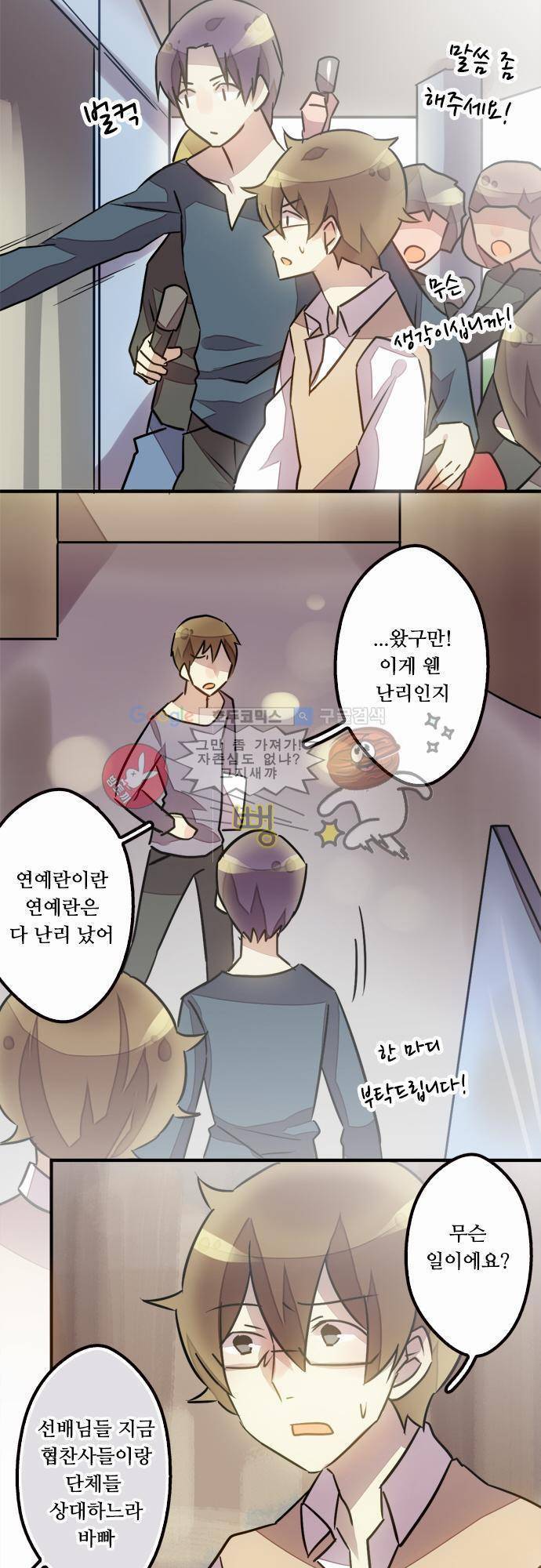 마왕의 매니저 35화 - 갑작스러운 전환 7