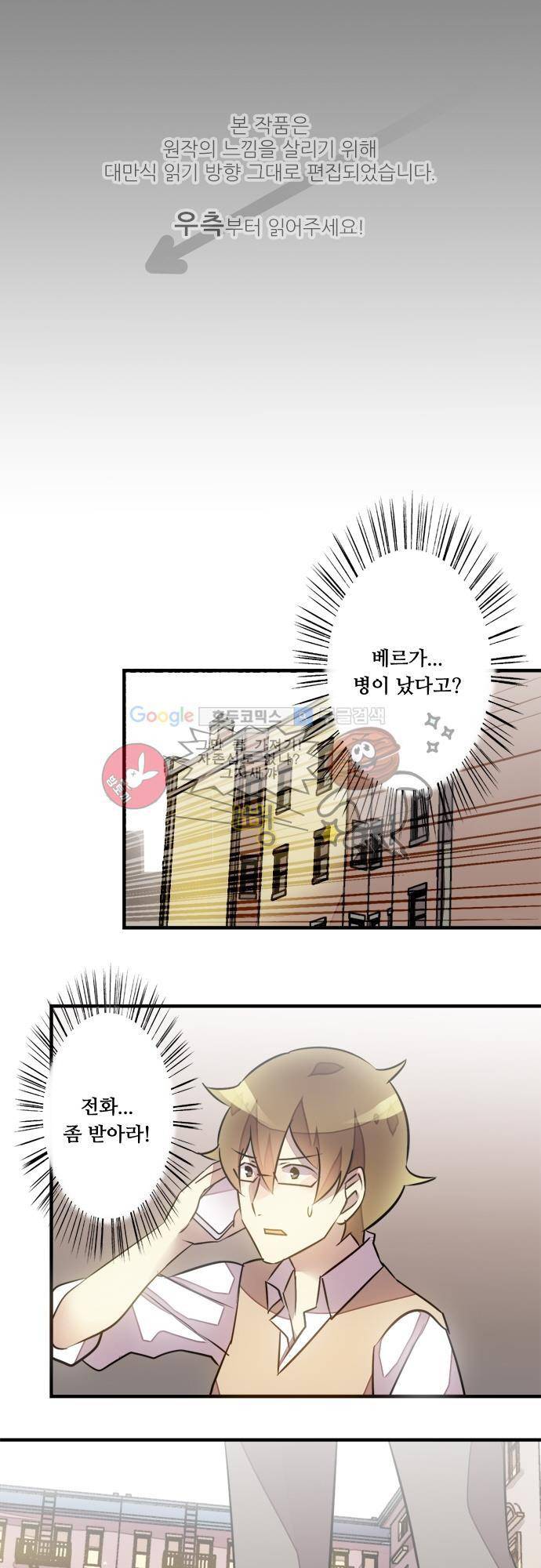 마왕의 매니저 45화 - 할 수만 있다면 1