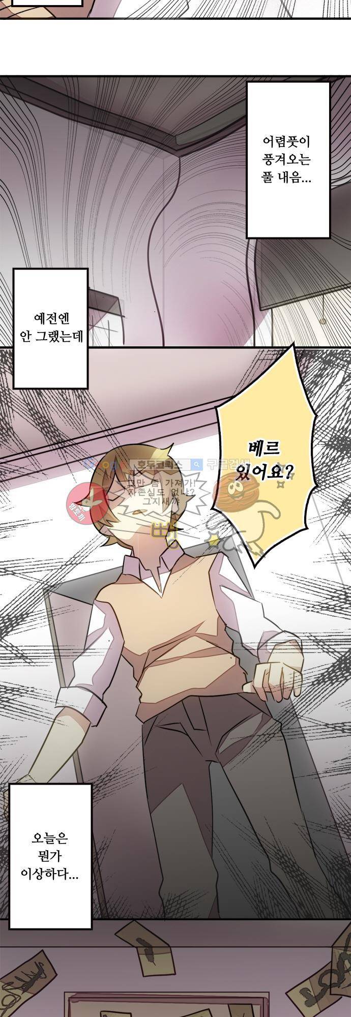 마왕의 매니저 45화 - 할 수만 있다면 4