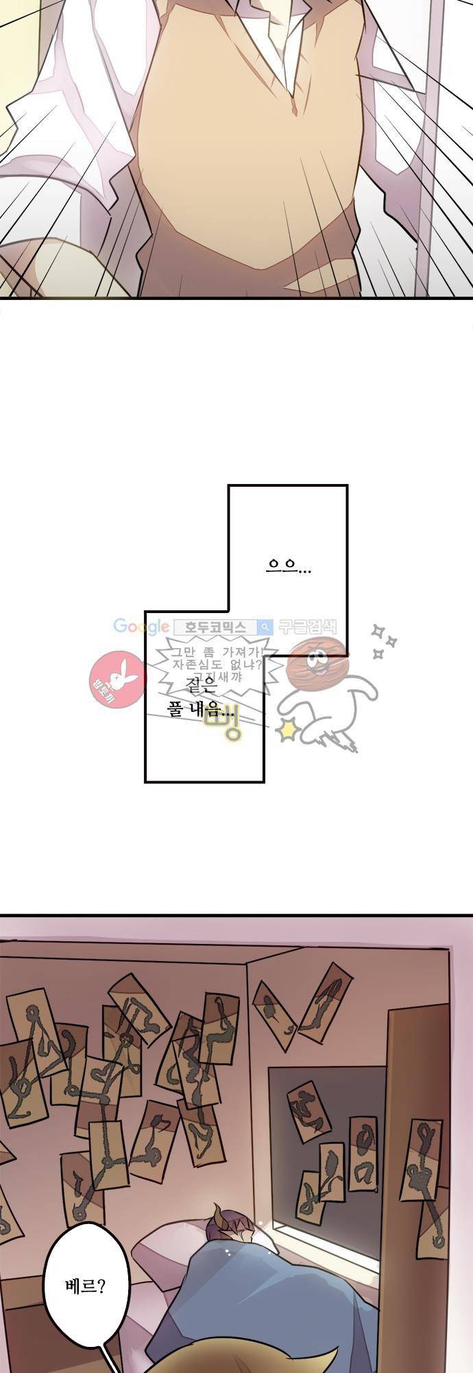 마왕의 매니저 45화 - 할 수만 있다면 6