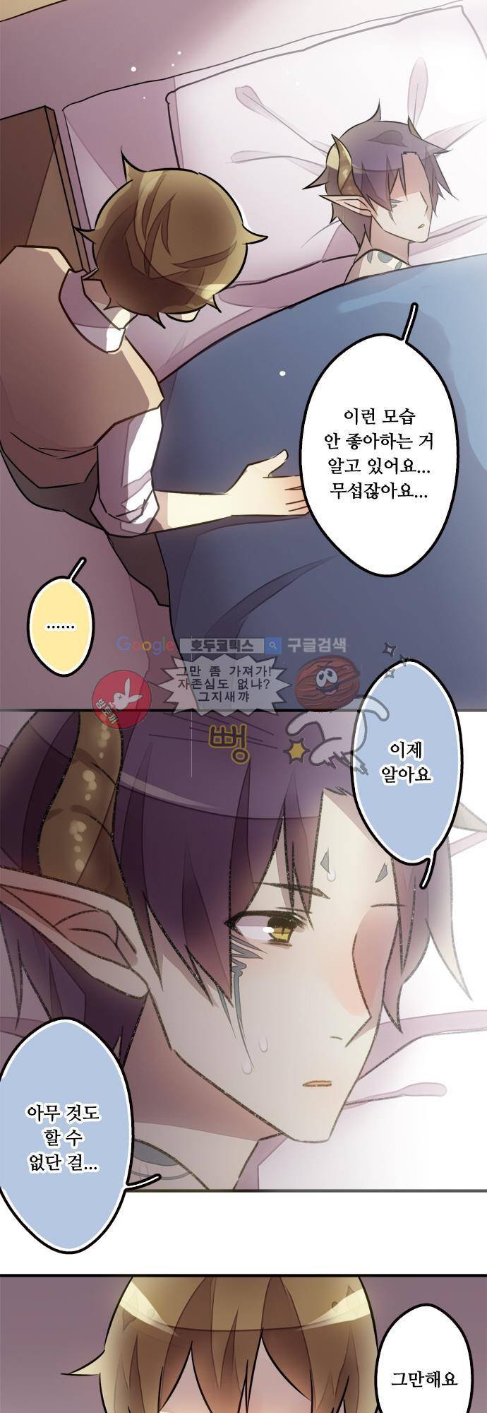 마왕의 매니저 45화 - 할 수만 있다면 10