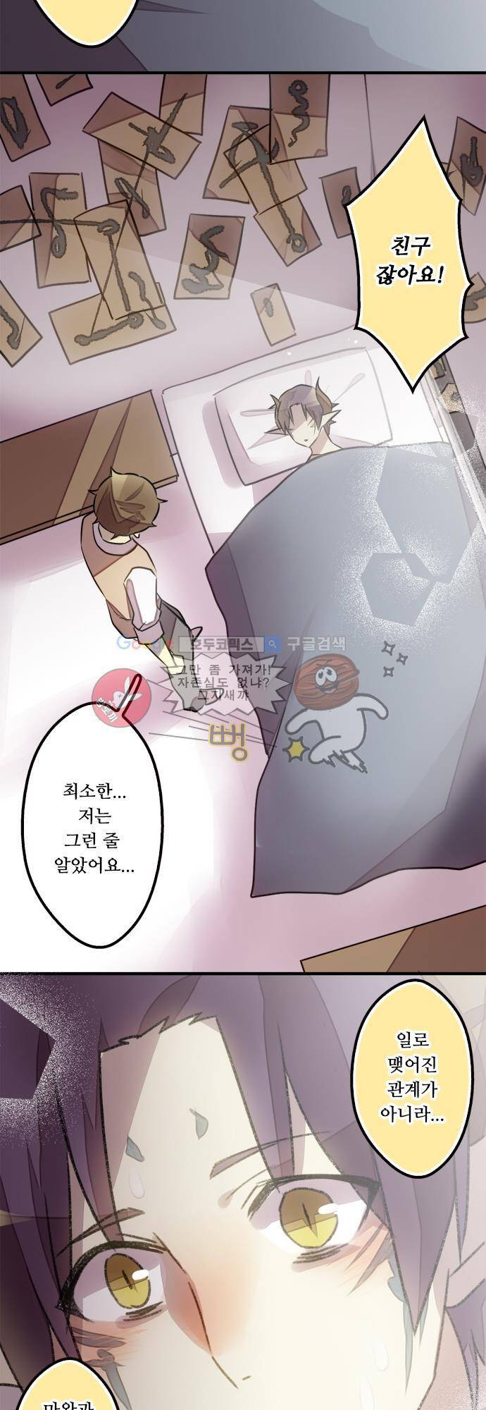 마왕의 매니저 45화 - 할 수만 있다면 12