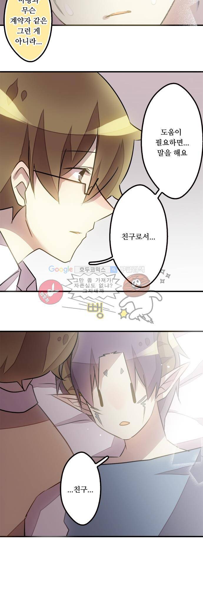 마왕의 매니저 45화 - 할 수만 있다면 13