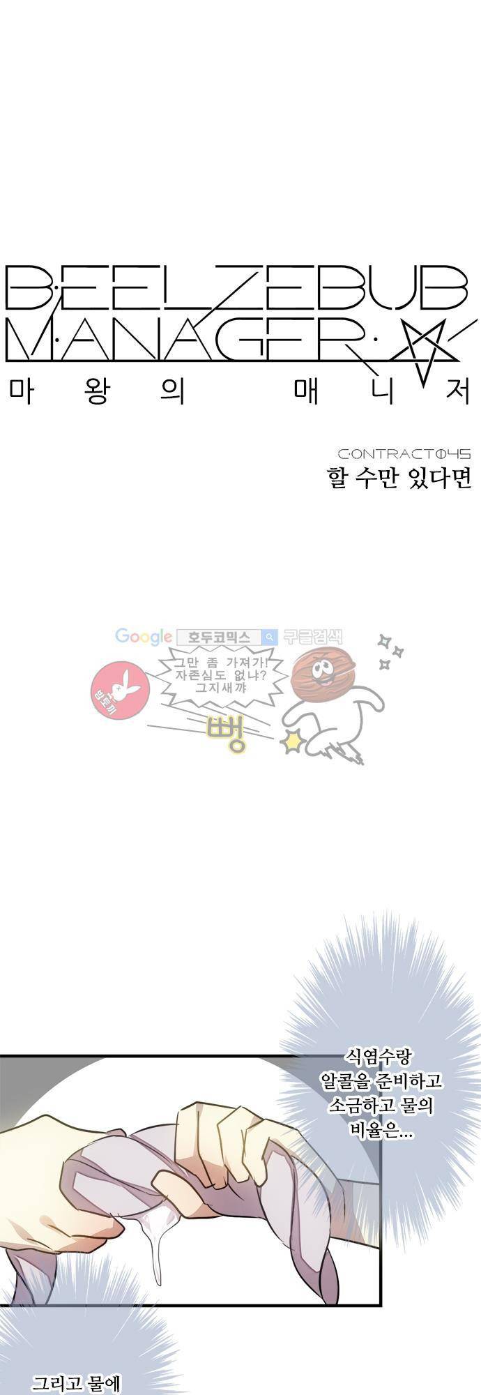 마왕의 매니저 45화 - 할 수만 있다면 15