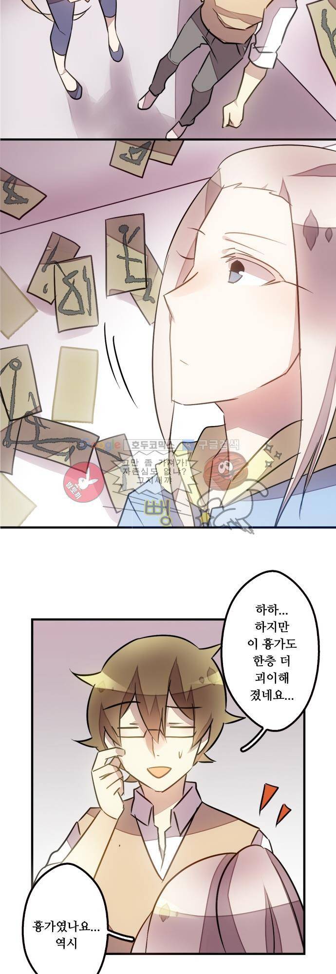 마왕의 매니저 45화 - 할 수만 있다면 20