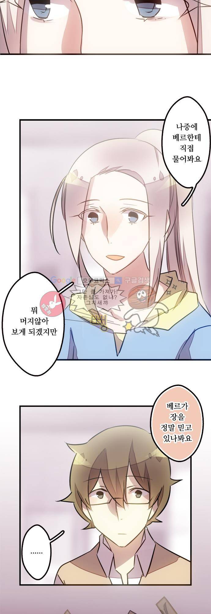 마왕의 매니저 45화 - 할 수만 있다면 22