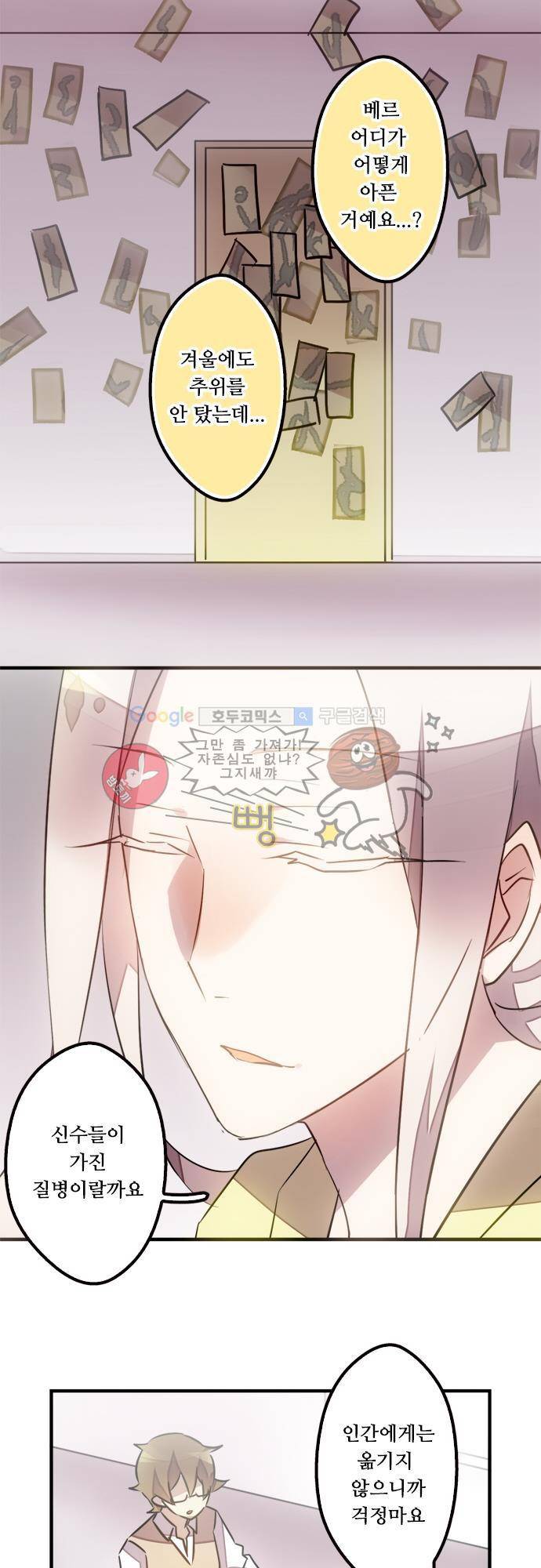 마왕의 매니저 45화 - 할 수만 있다면 23