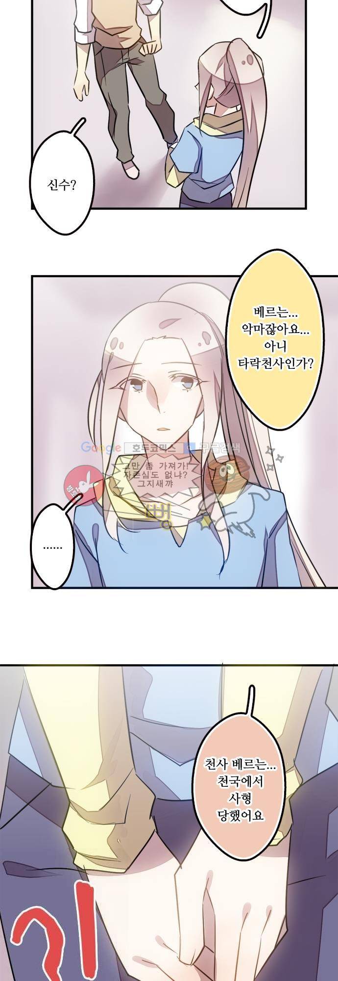 마왕의 매니저 45화 - 할 수만 있다면 24
