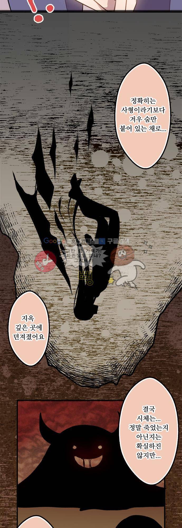 마왕의 매니저 45화 - 할 수만 있다면 25