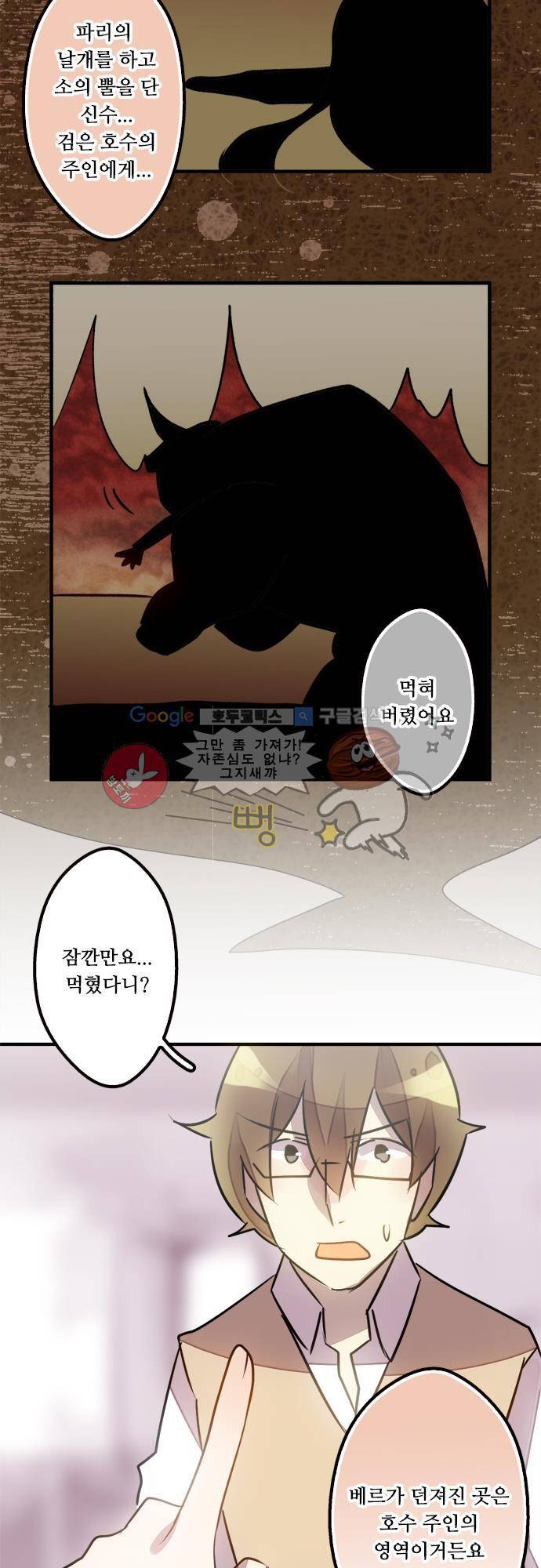 마왕의 매니저 45화 - 할 수만 있다면 26