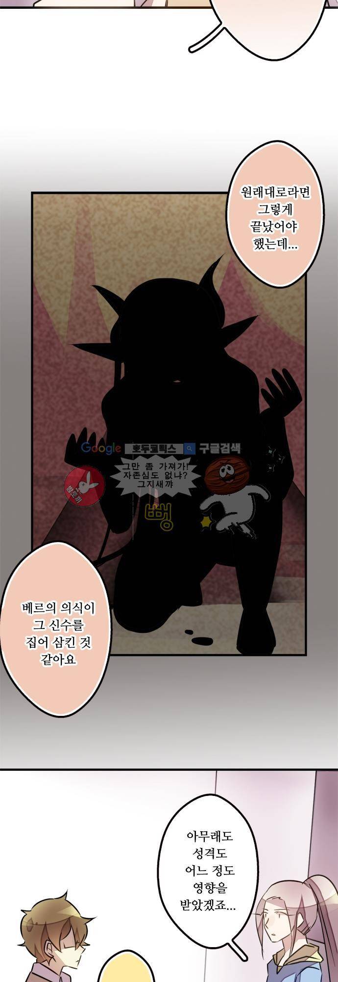 마왕의 매니저 45화 - 할 수만 있다면 27