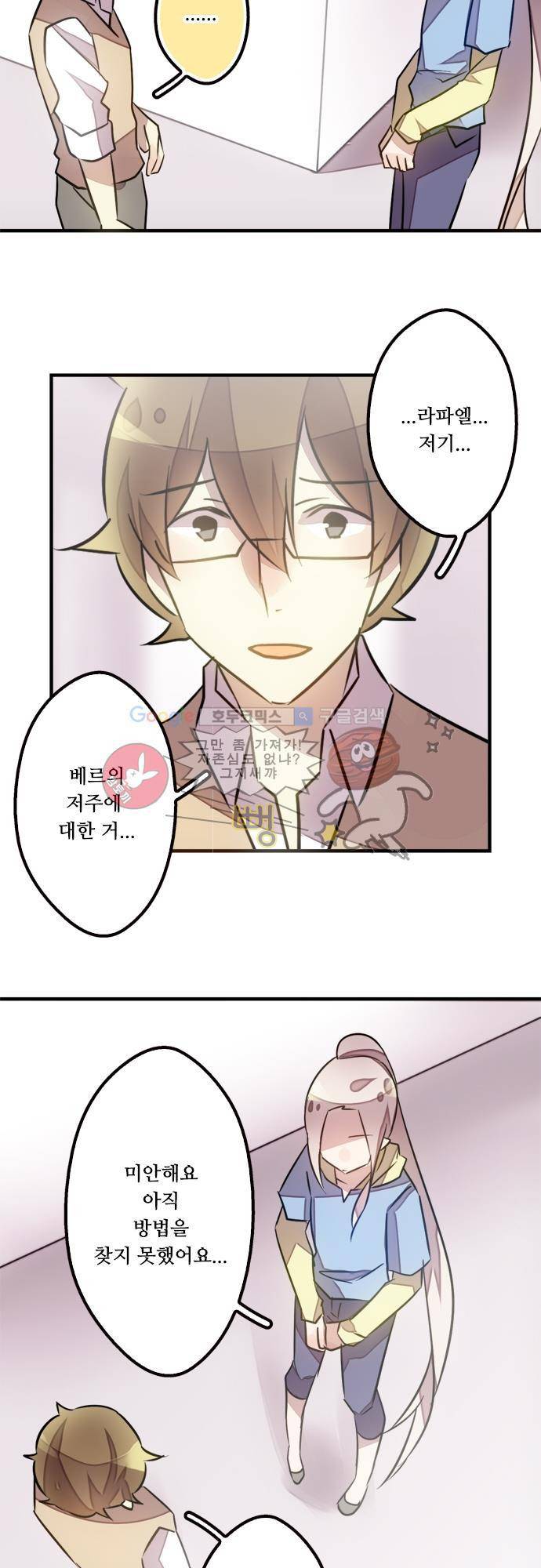 마왕의 매니저 45화 - 할 수만 있다면 28