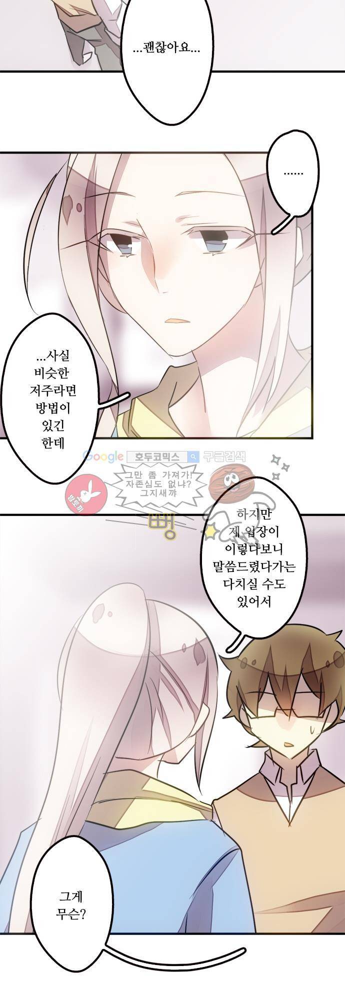 마왕의 매니저 45화 - 할 수만 있다면 29
