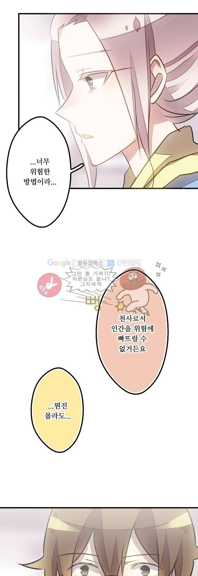 마왕의 매니저 45화 - 할 수만 있다면 30