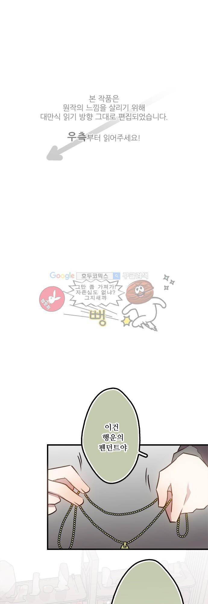 마왕의 매니저 64화 - 우리 모두 곤란해졌어 1