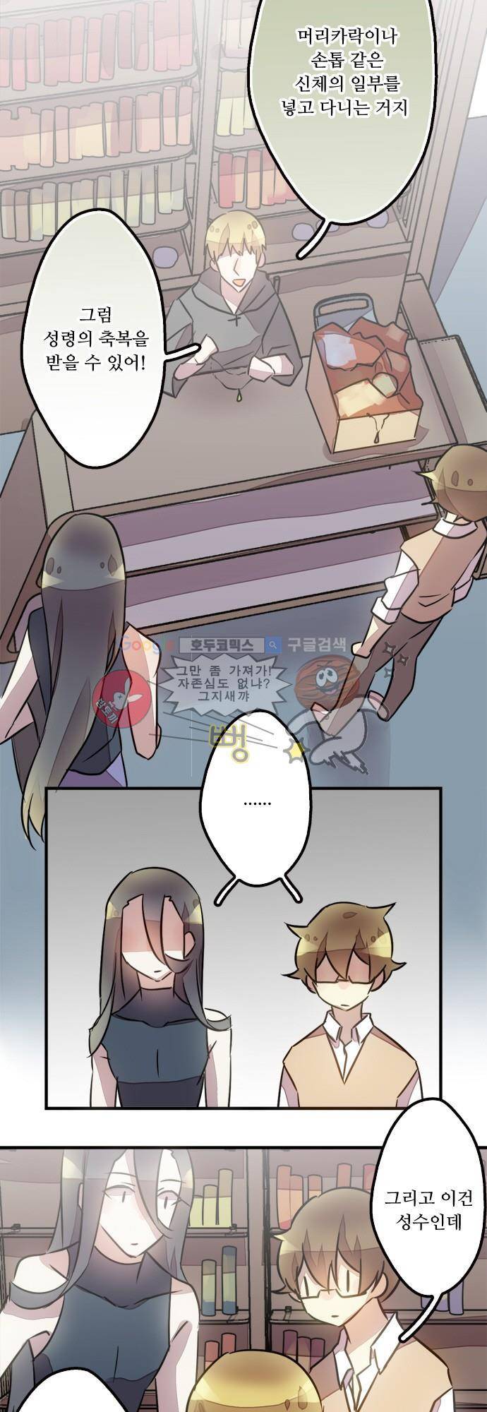 마왕의 매니저 64화 - 우리 모두 곤란해졌어 2