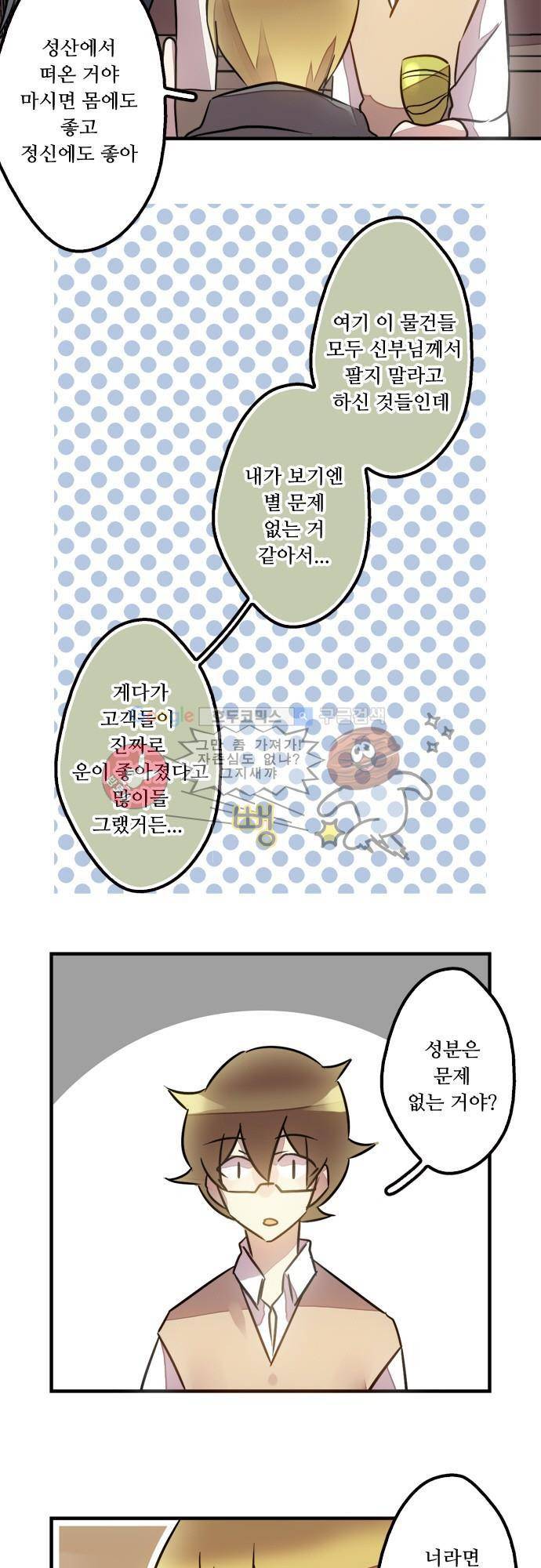 마왕의 매니저 64화 - 우리 모두 곤란해졌어 3