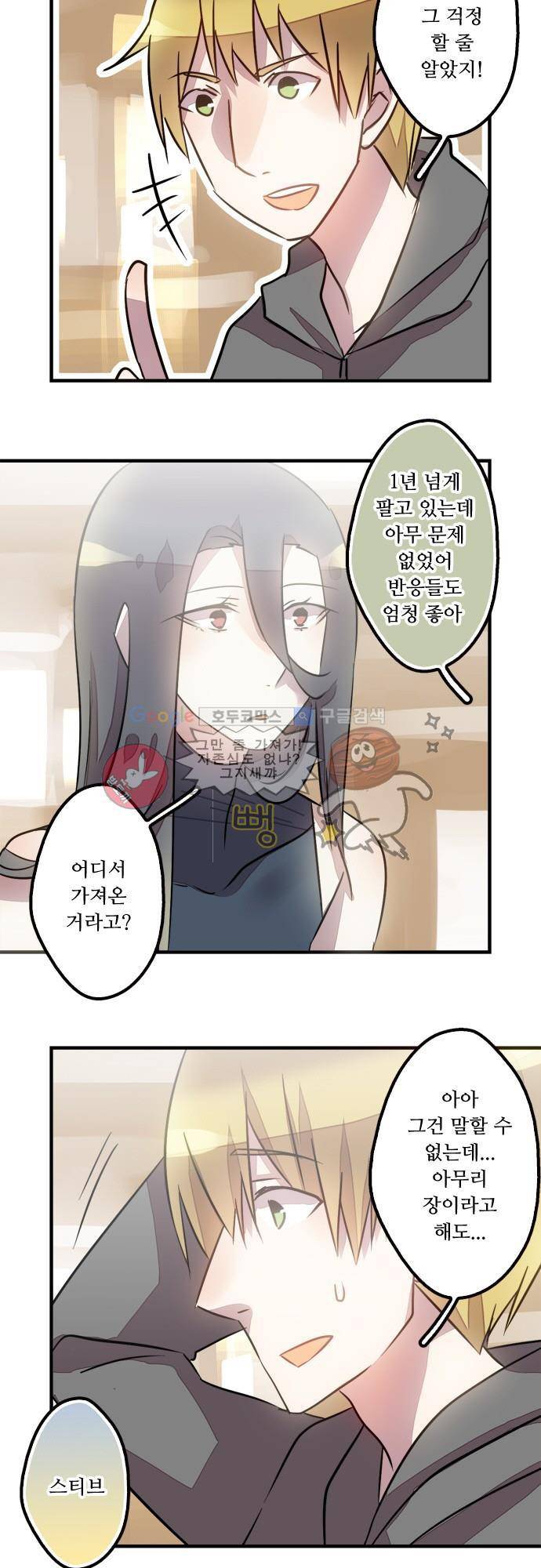 마왕의 매니저 64화 - 우리 모두 곤란해졌어 4