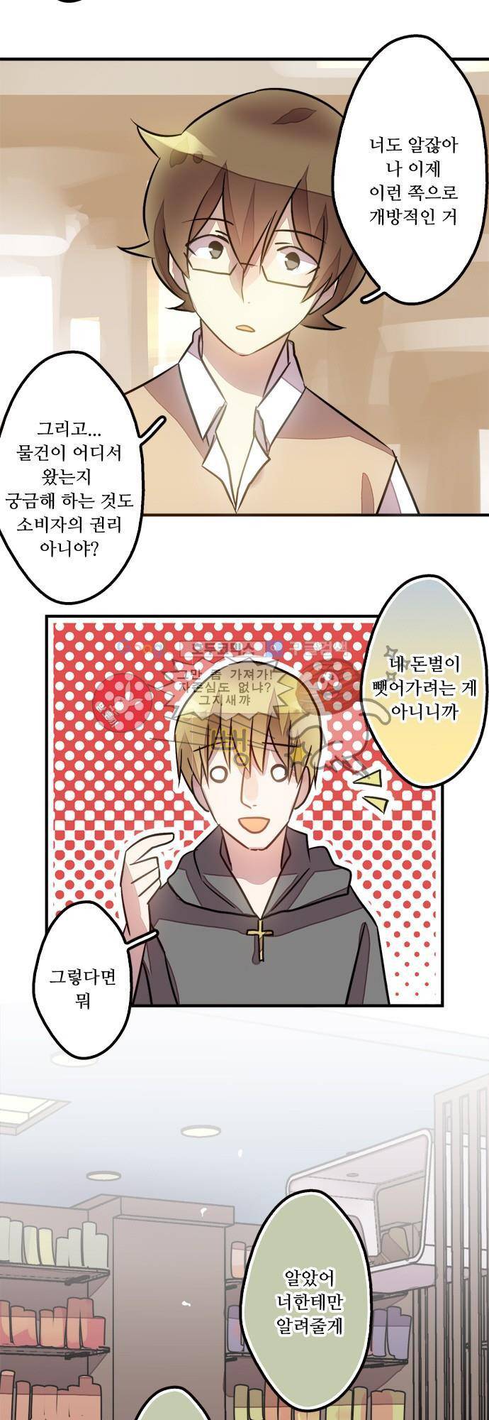 마왕의 매니저 64화 - 우리 모두 곤란해졌어 5