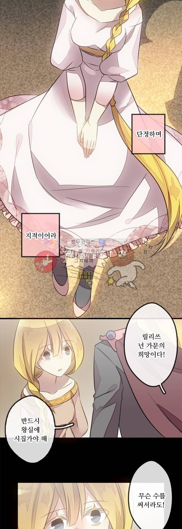 마왕의 매니저 74화 - 마녀와 왕자 (1) 2