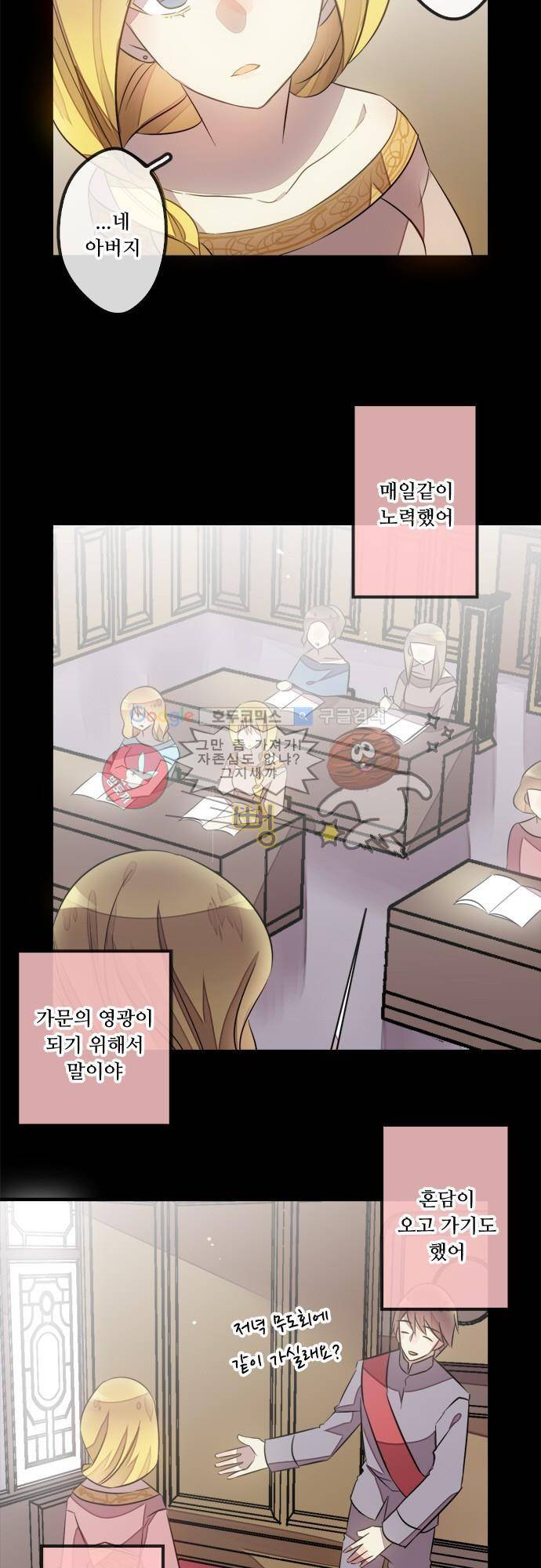 마왕의 매니저 74화 - 마녀와 왕자 (1) 3