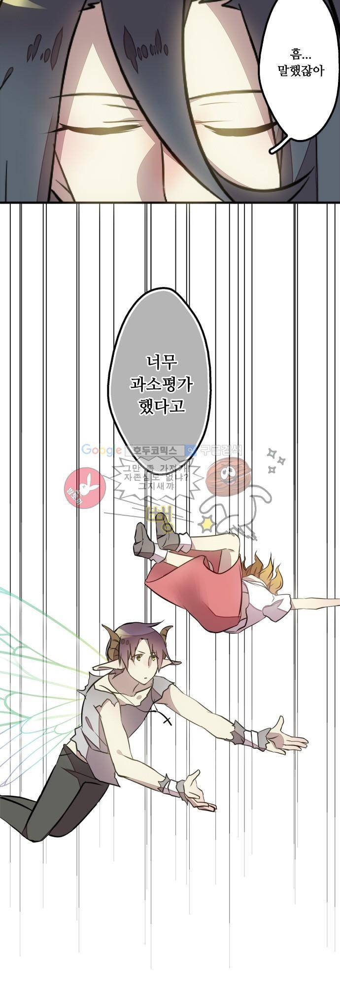 마왕의 매니저 84화 - 마왕은 네 곁에 있어 3