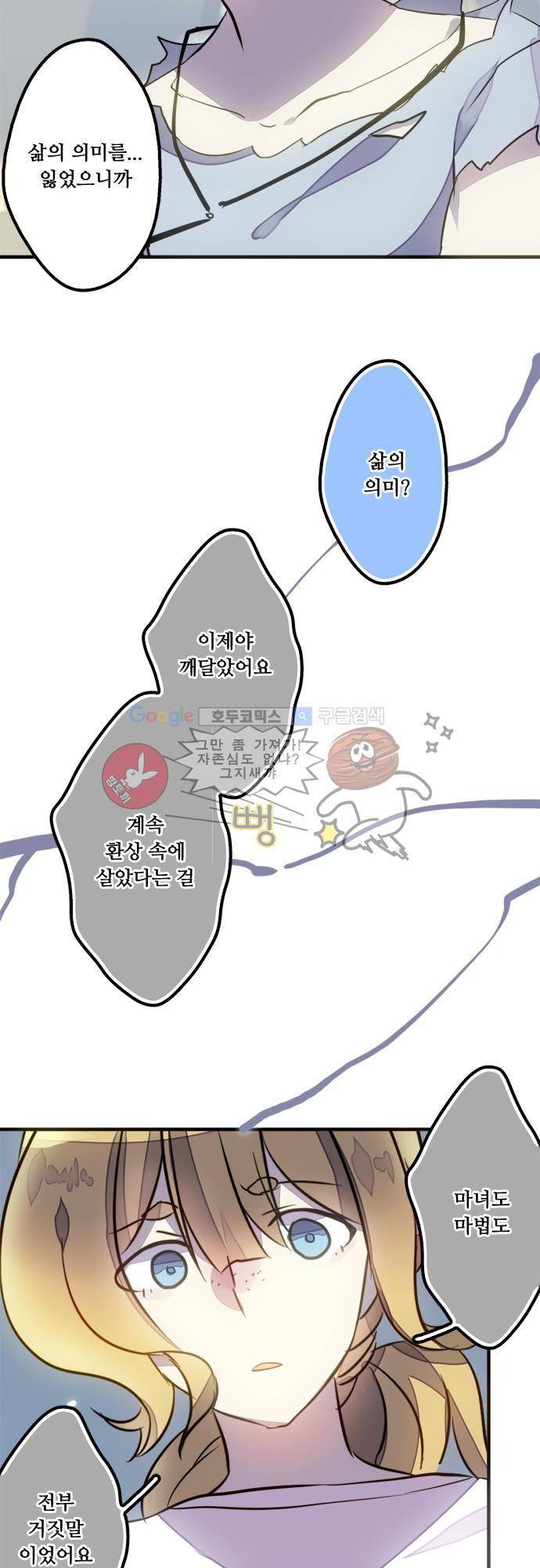 마왕의 매니저 84화 - 마왕은 네 곁에 있어 5