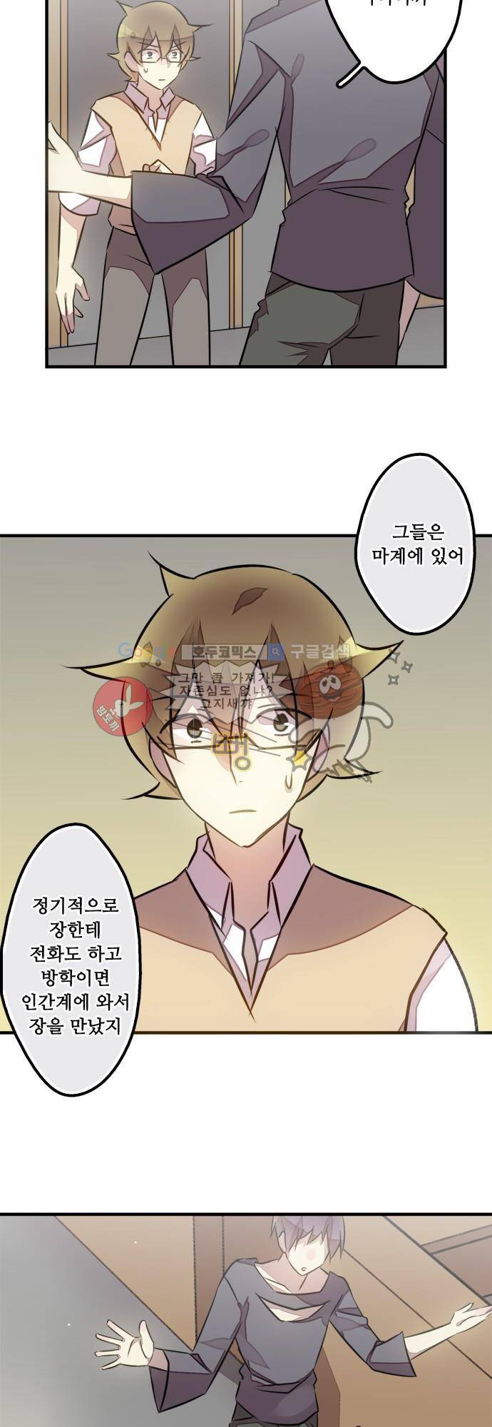 마왕의 매니저 94화 - 잊고 있던 수많은 날 2