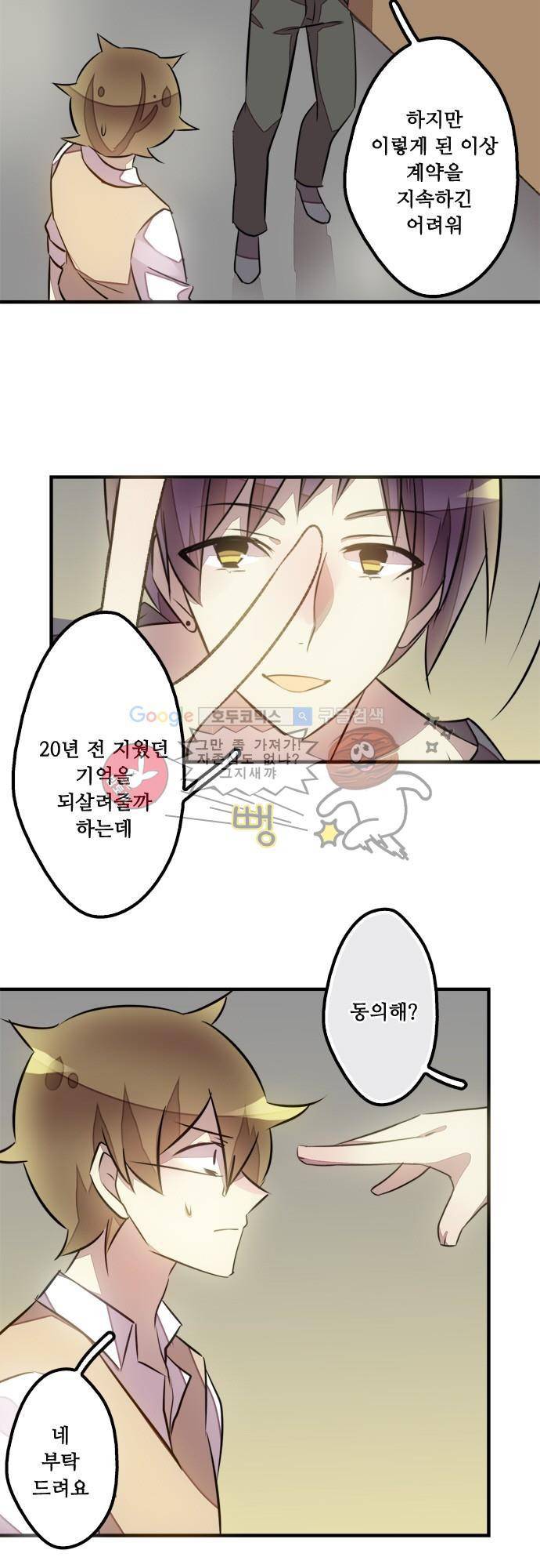 마왕의 매니저 94화 - 잊고 있던 수많은 날 3