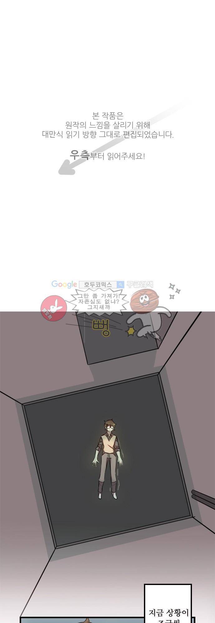마왕의 매니저 104화 - 여긴 내 도시 1