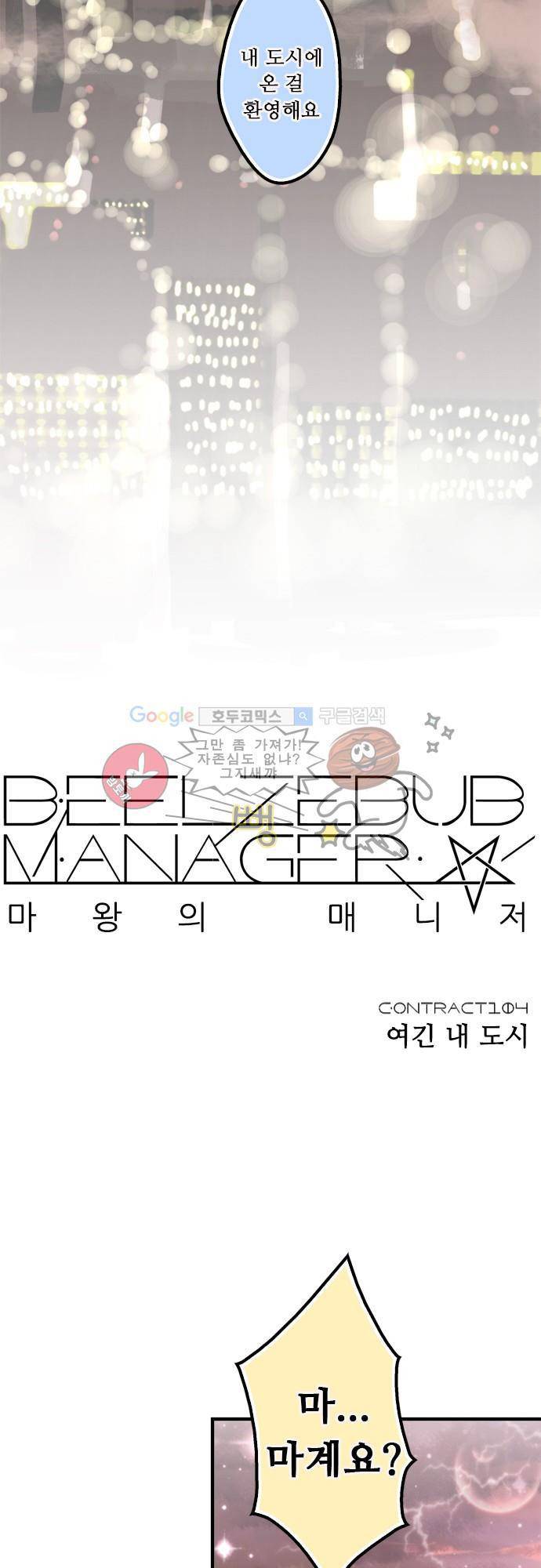 마왕의 매니저 104화 - 여긴 내 도시 14