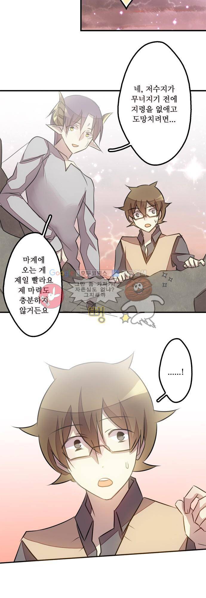 마왕의 매니저 104화 - 여긴 내 도시 15