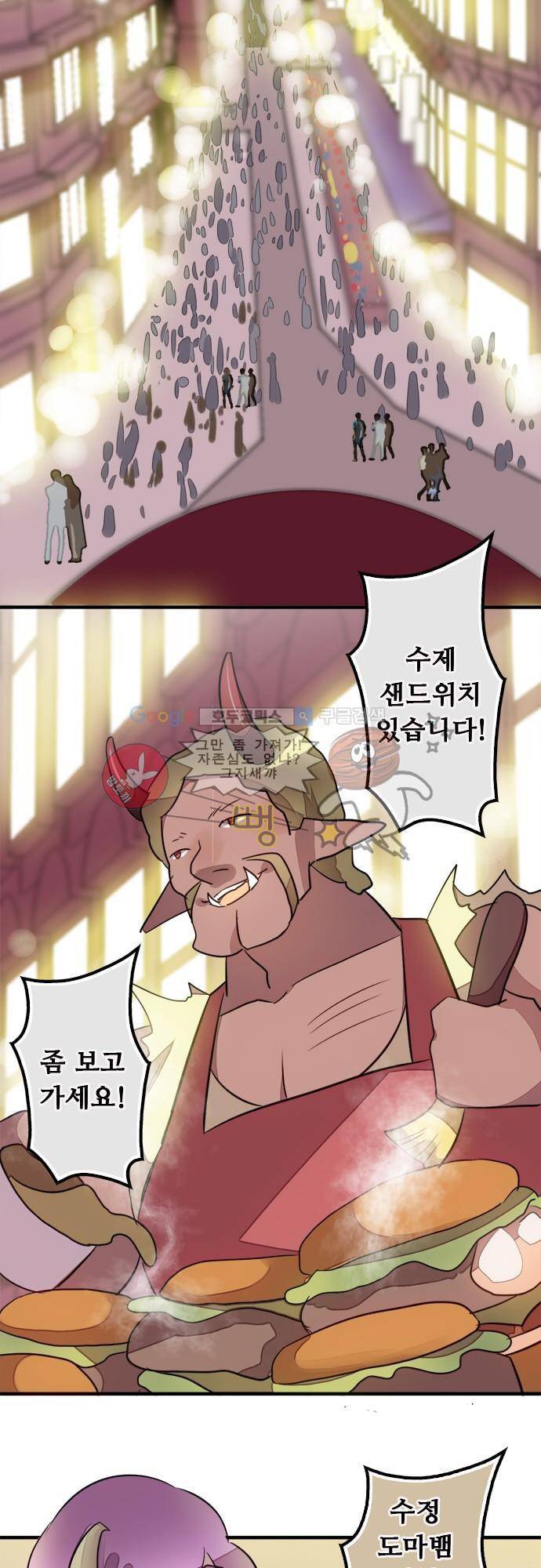 마왕의 매니저 104화 - 여긴 내 도시 17
