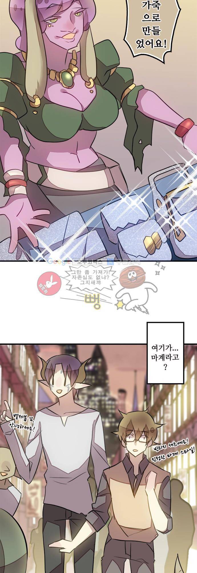 마왕의 매니저 104화 - 여긴 내 도시 18