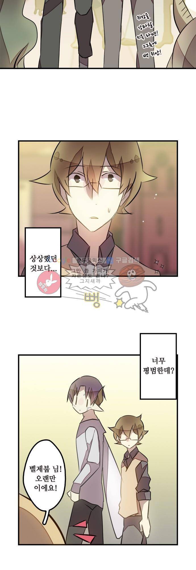 마왕의 매니저 104화 - 여긴 내 도시 19