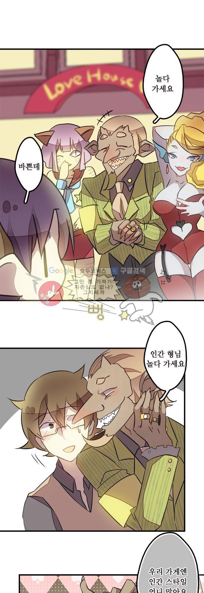 마왕의 매니저 104화 - 여긴 내 도시 20