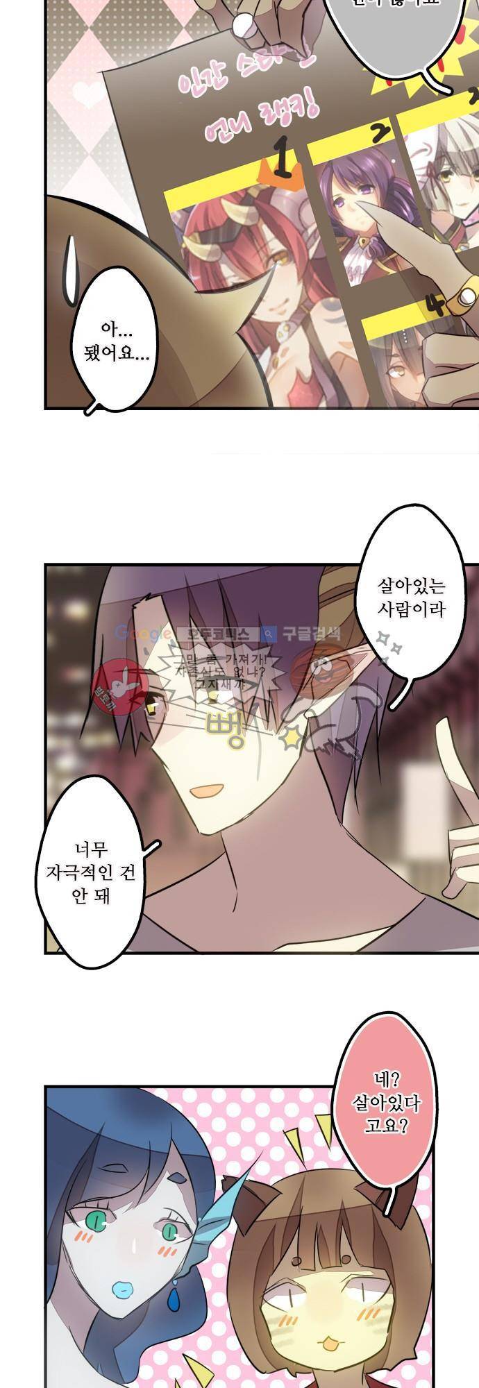 마왕의 매니저 104화 - 여긴 내 도시 21