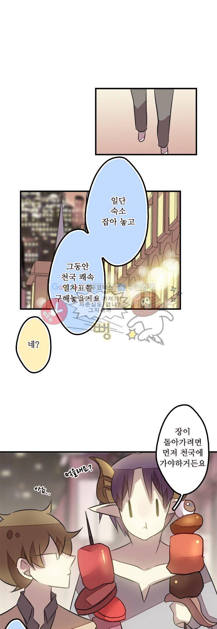 마왕의 매니저 104화 - 여긴 내 도시 23
